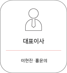 대표이사